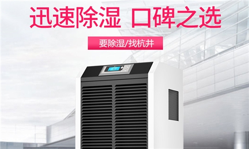 食品晾干房防潮用立式减湿机 食品晾干房防潮用立式减湿机