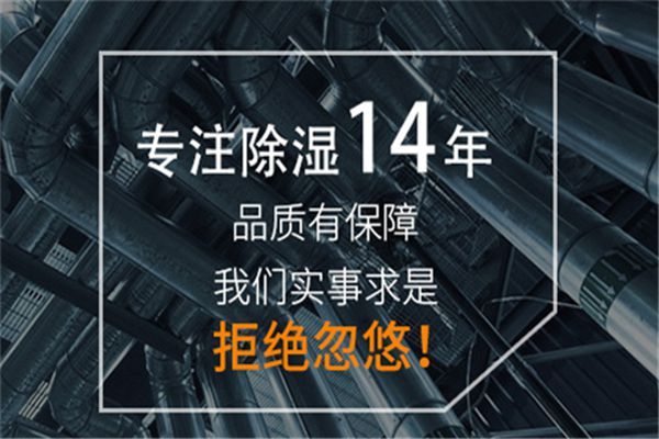 地下室防潮设备，地下室除湿机哪家好