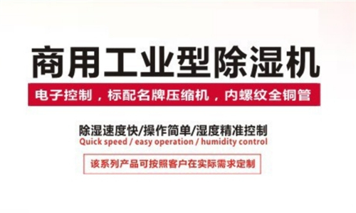 捻线厂车间安装抽湿机注意事项