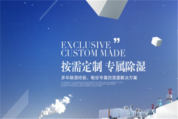 工匠精神引领除湿机行业发展