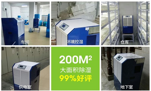 260平印刷仓库除湿机选型
