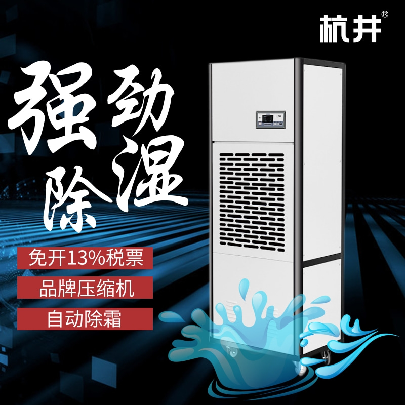 大观区夏季太潮湿怎么办？就用工业抽湿机