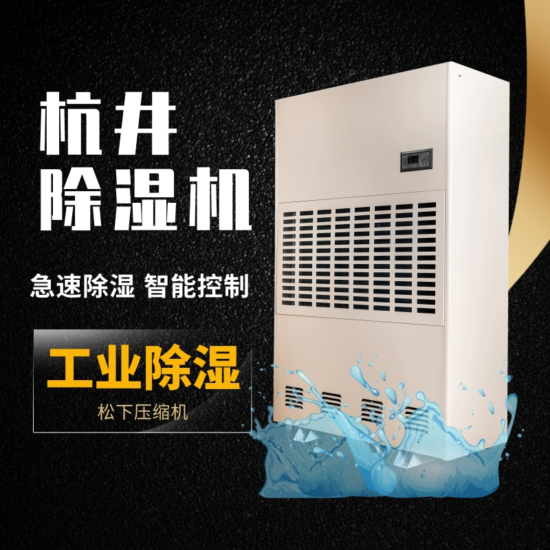 咖啡车间防潮用工业级抽湿机