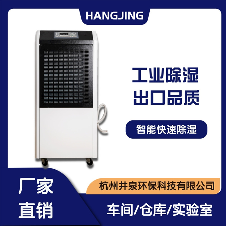 工业冷库除湿机，阴凉库除湿设备，低温湿度控制专家