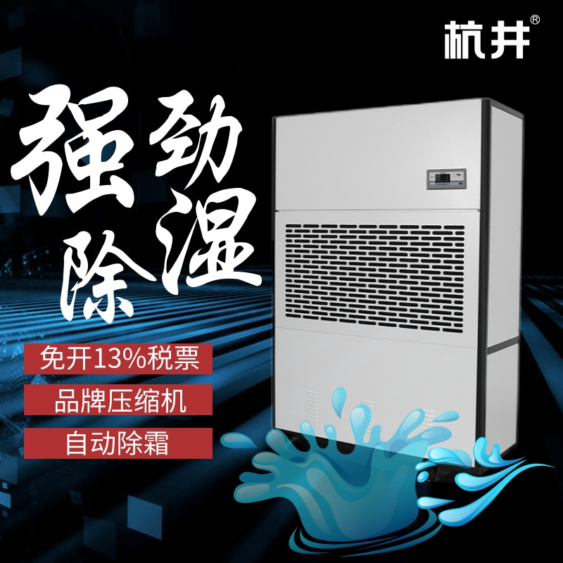 工业冷库除湿机，阴凉库除湿设备，低温湿度控制专家